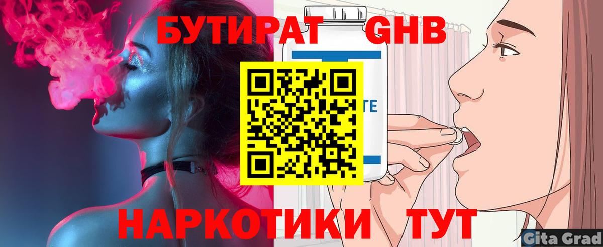 Алейск  БУТИРАТ оксибутират  Вход с VPN 