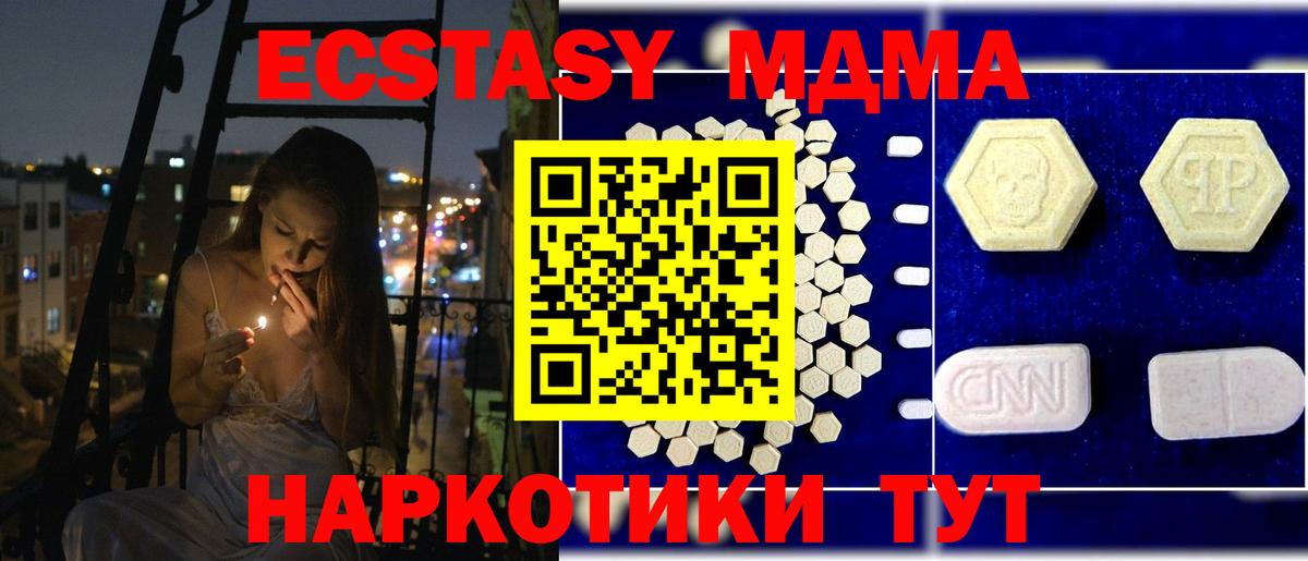 MDMA кристаллы Алейск