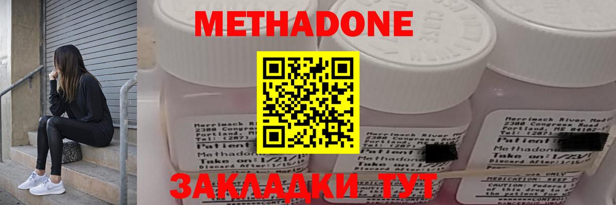 МЕТАДОН мёд  Алейск  Метадон methadone 