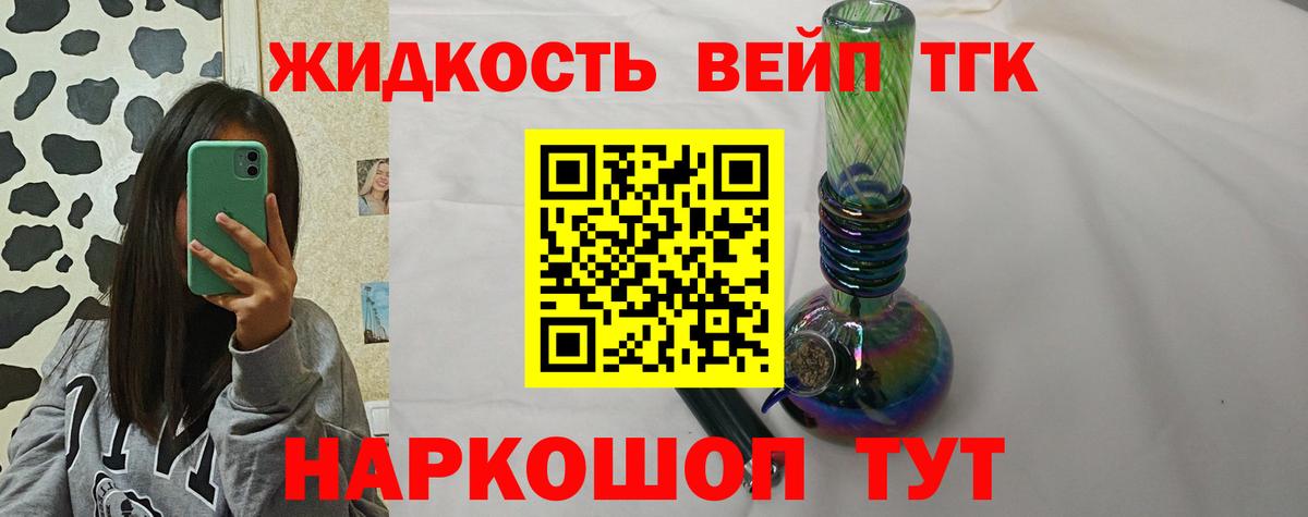 Дистиллят ТГК вейп Алейск