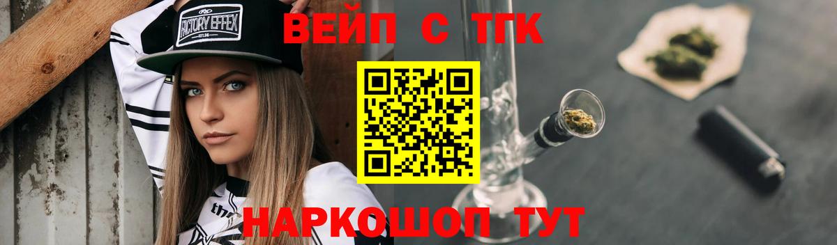 Дистиллят ТГК вейп с тгк Алейск